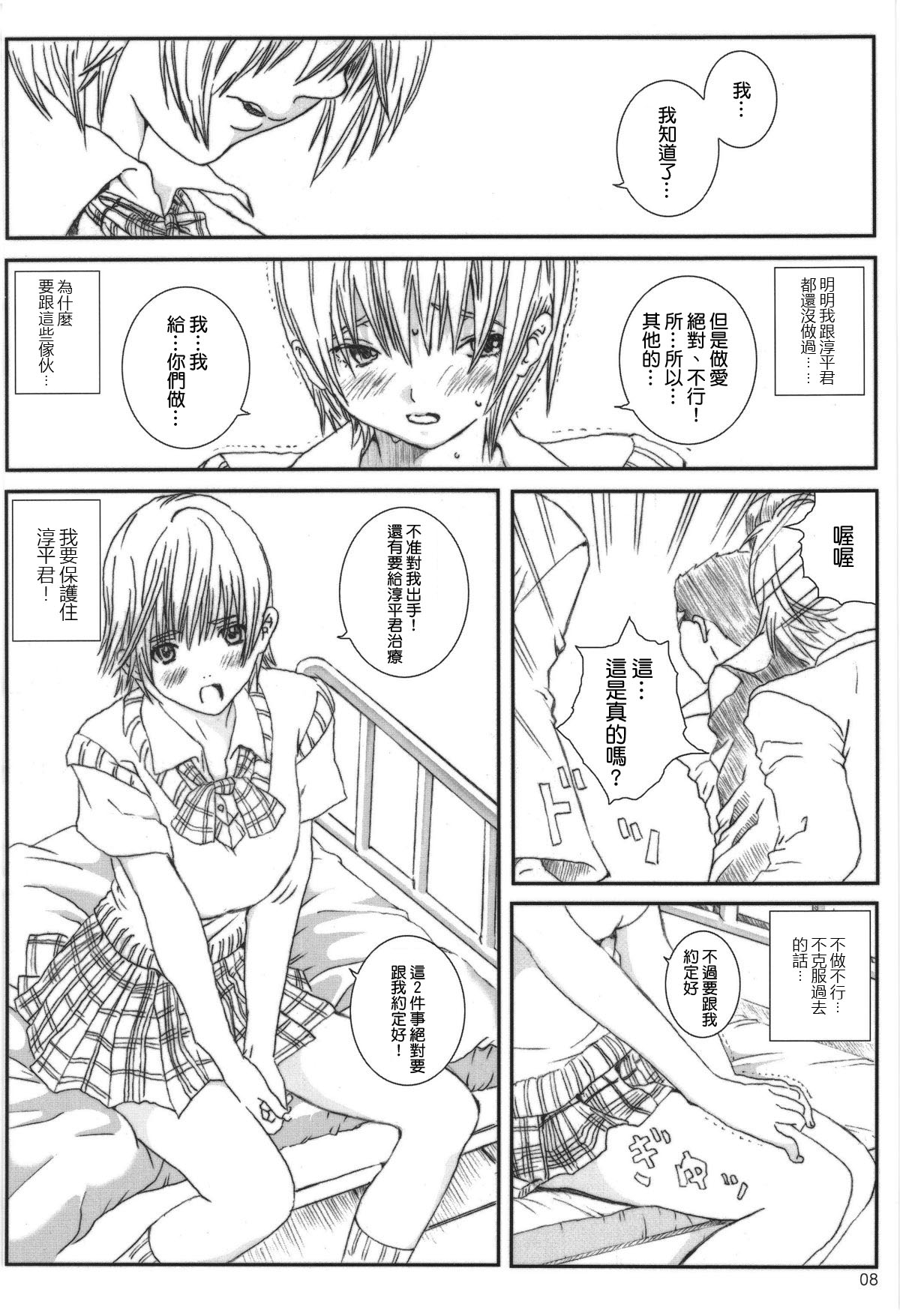 [Circle Kuusou Zikken (Munehito)] Kuusou Zikken Ichigo Vol.3 (Ichigo 100%) [Chinese] [最愛路易絲澪漢化組] page 7 full
