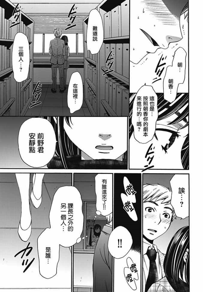 [Gotoh Akira] Netorase Keiyaku | NTR契约 Ch. 6 [Chinese] page 21 full