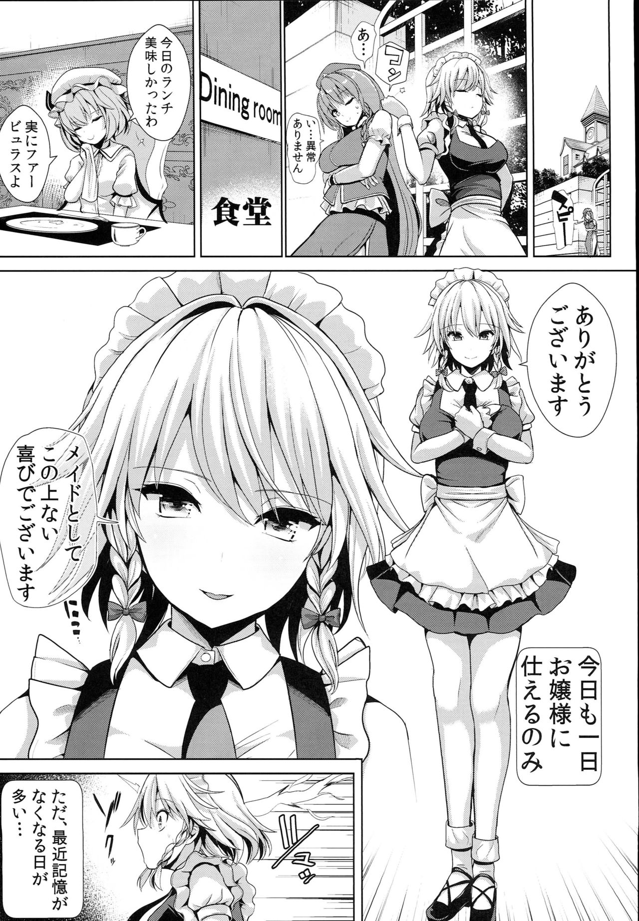 (C93) [Haitokukan (Haitokukan)] Touhou TSF 3 Sakuya ni Hyoui (Touhou Project) page 3 full