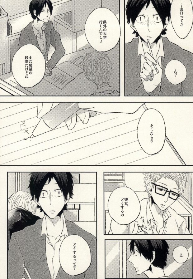 [Xe (Shima)] Ano Hi no Bokura ni Sayounara (Haikyuu!!) page 6 full