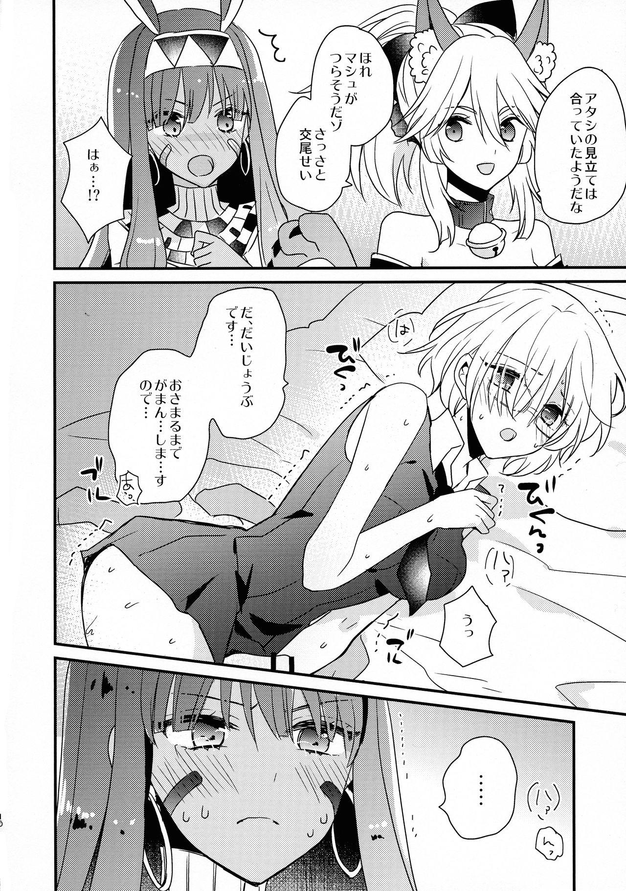 (C93) [16 Sai (Pastachin)] Mash ni Musuko ga haechau Hon (Fate/Grand Order) page 10 full