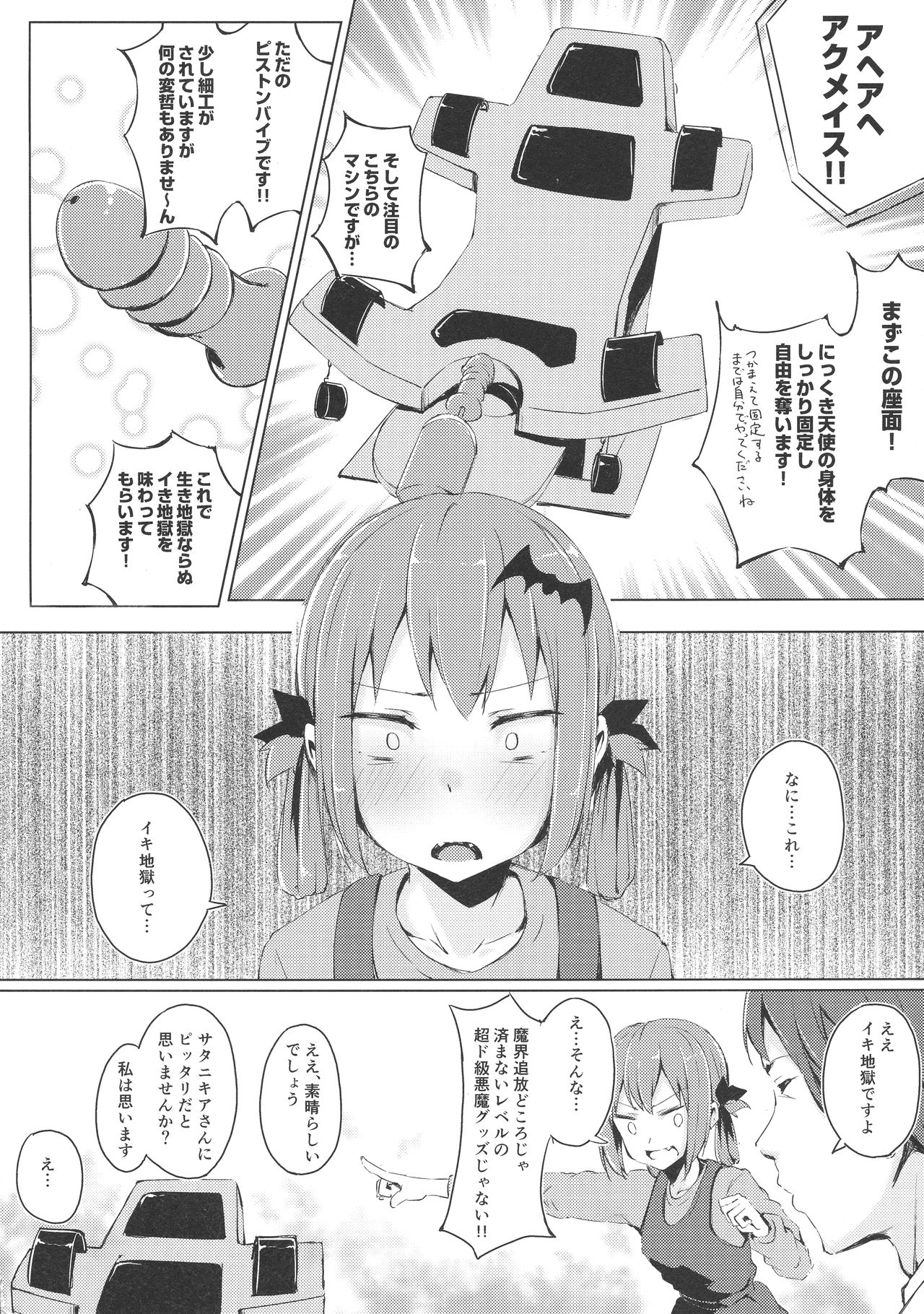 (C93) [Funiai-ice (Funiai Riko)] Dai Akume Satanichia (Gabriel DropOut) page 7 full