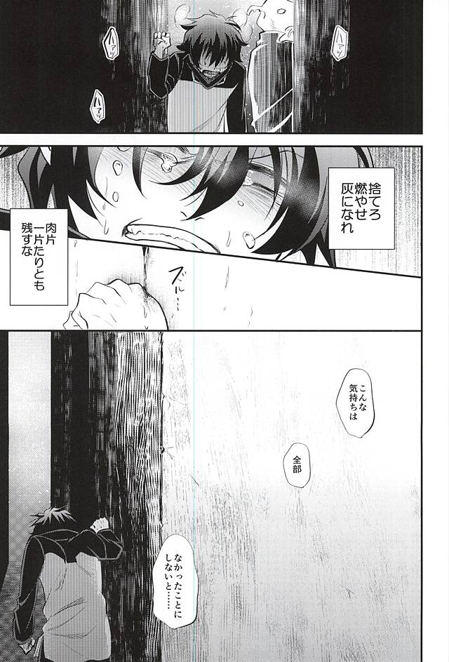 (Ikai Toshi no Arukikata) [Junjou Lemon (p-lemo)] I love you Shika Kikoenai (Kekkai Sensen) page 14 full