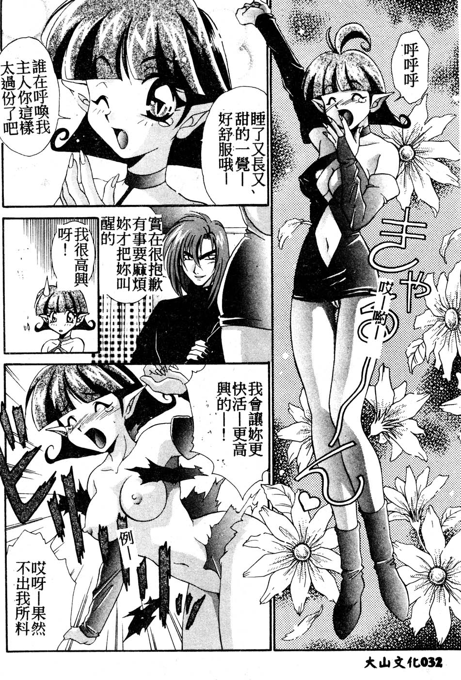 [Tatsuse Yumino] W Triangle! [Chinese] page 29 full