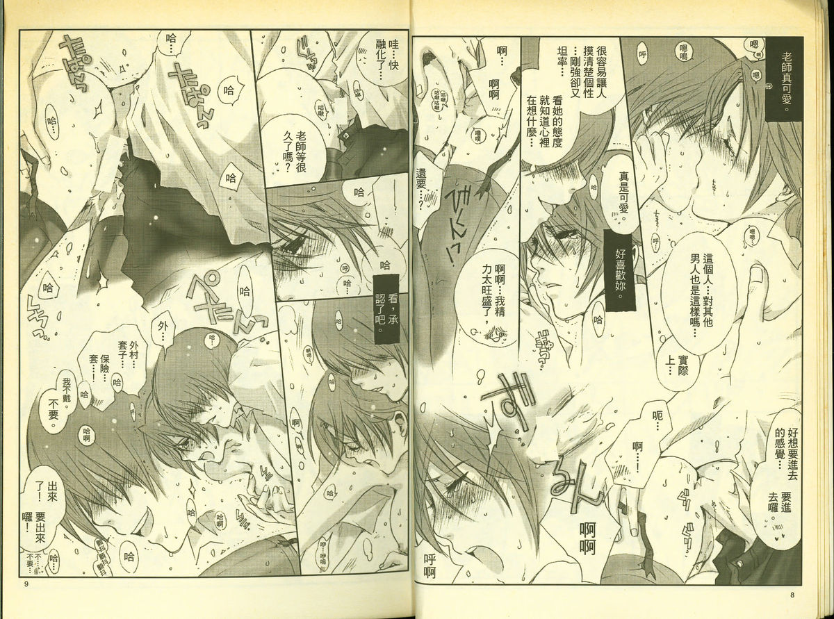 草莓100分 10 page 6 full