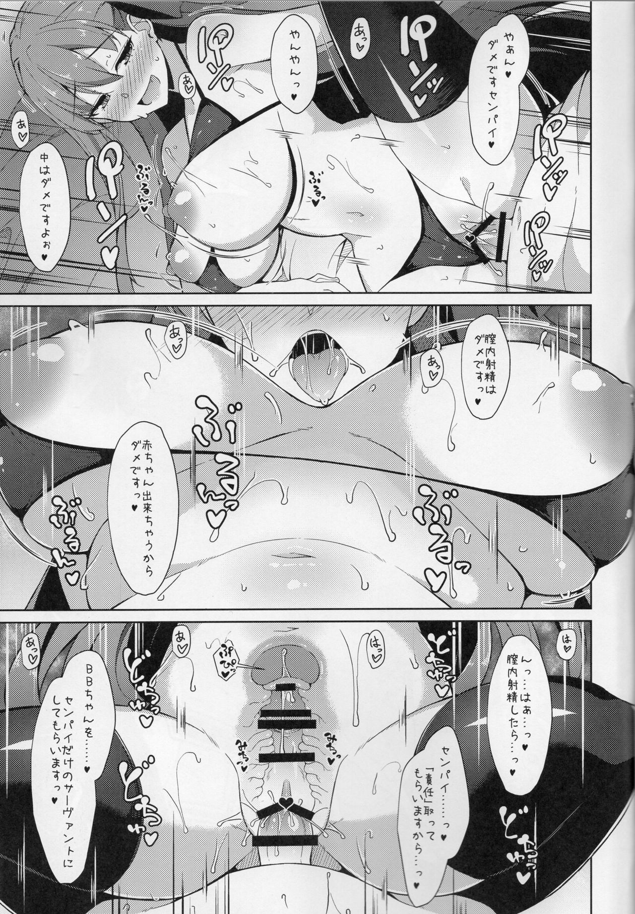 (C94) [Cow Lipid (Fuurai)] BIBIBIBI (Fate/Grand Order) page 18 full