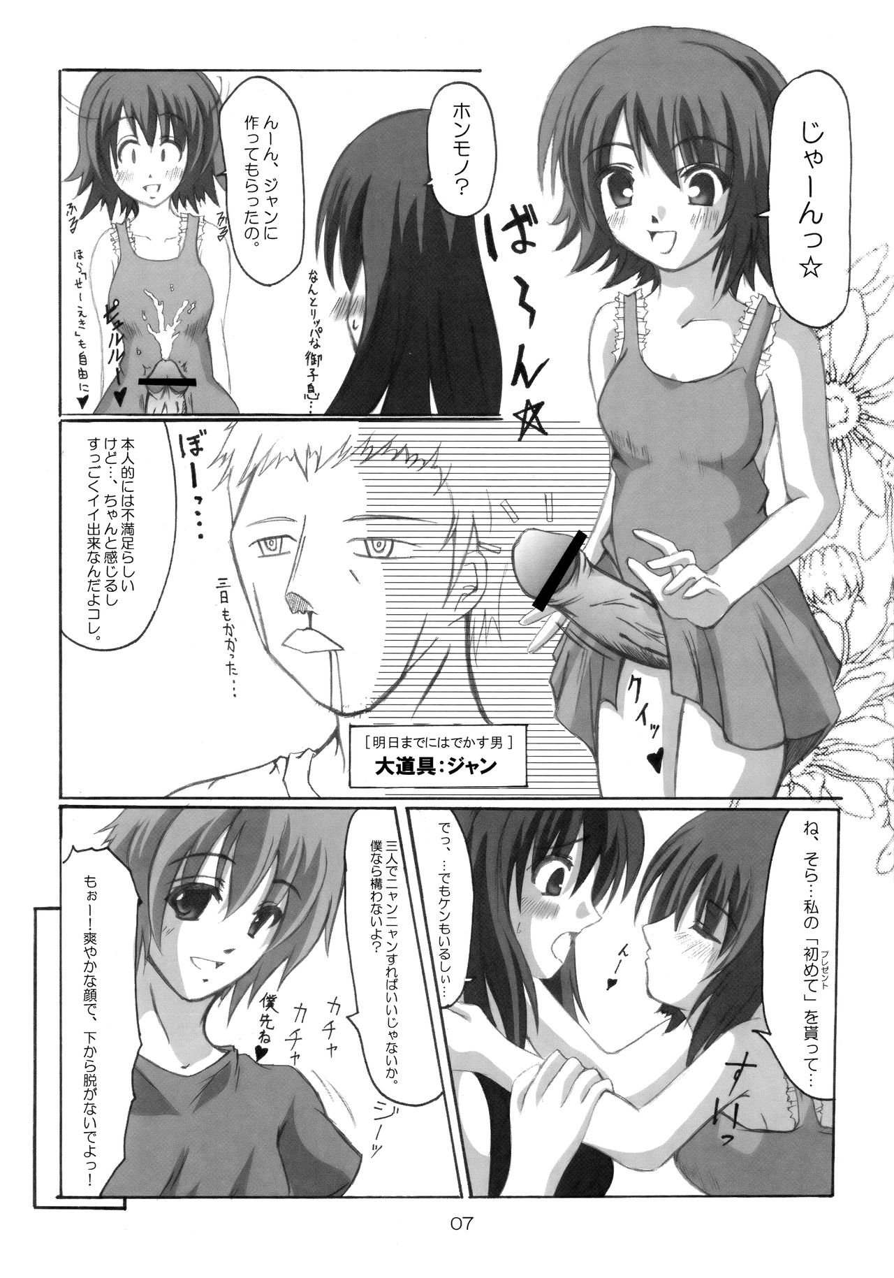 [Kumo to Koumori (Shiina Mitsuki, Ni-Da, Okagiri Shou)] Shishi ni Tsubasa (Kaleido Star) page 6 full