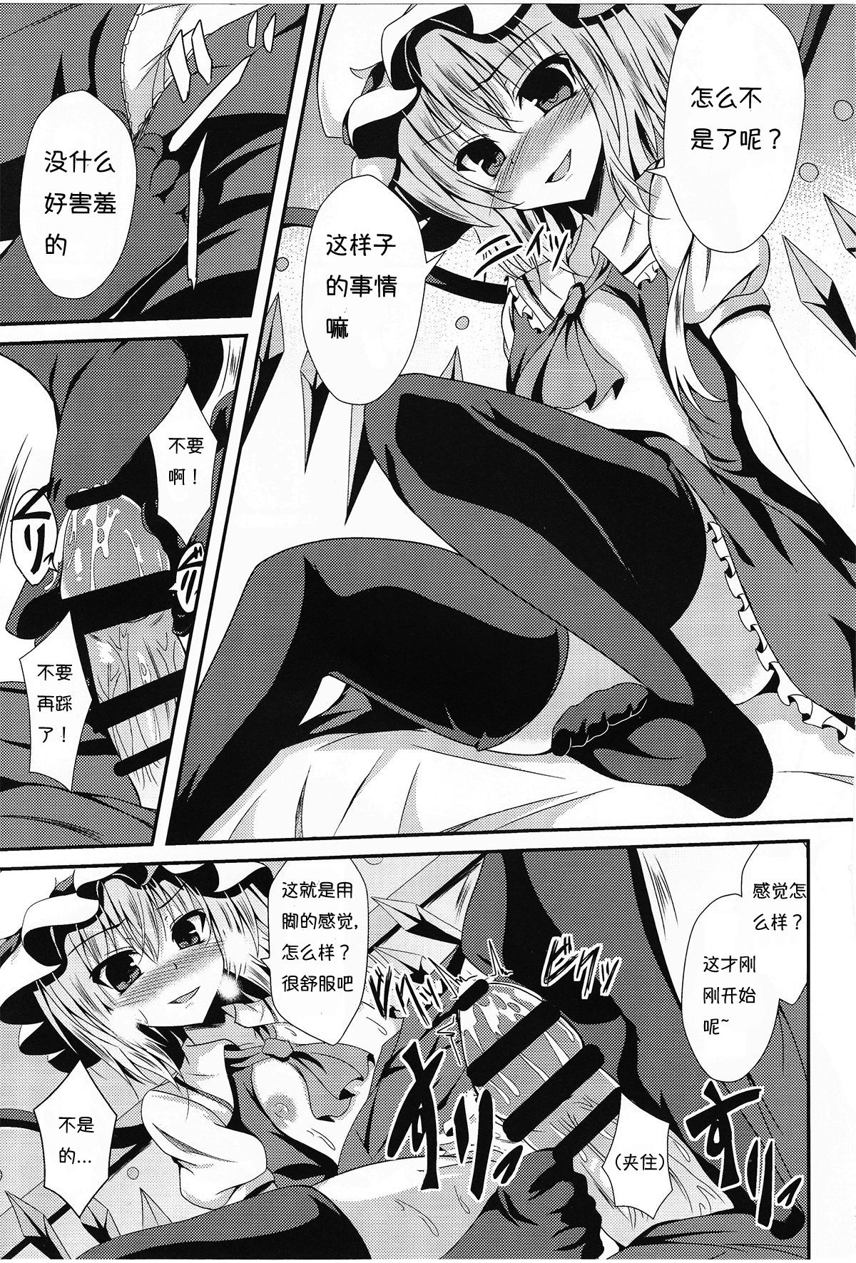 (Reitaisai 13) [Taketombo (Naba)] Flan-chan to Irekawari! (Touhou Project) [Chinese] [个人汉化] page 8 full