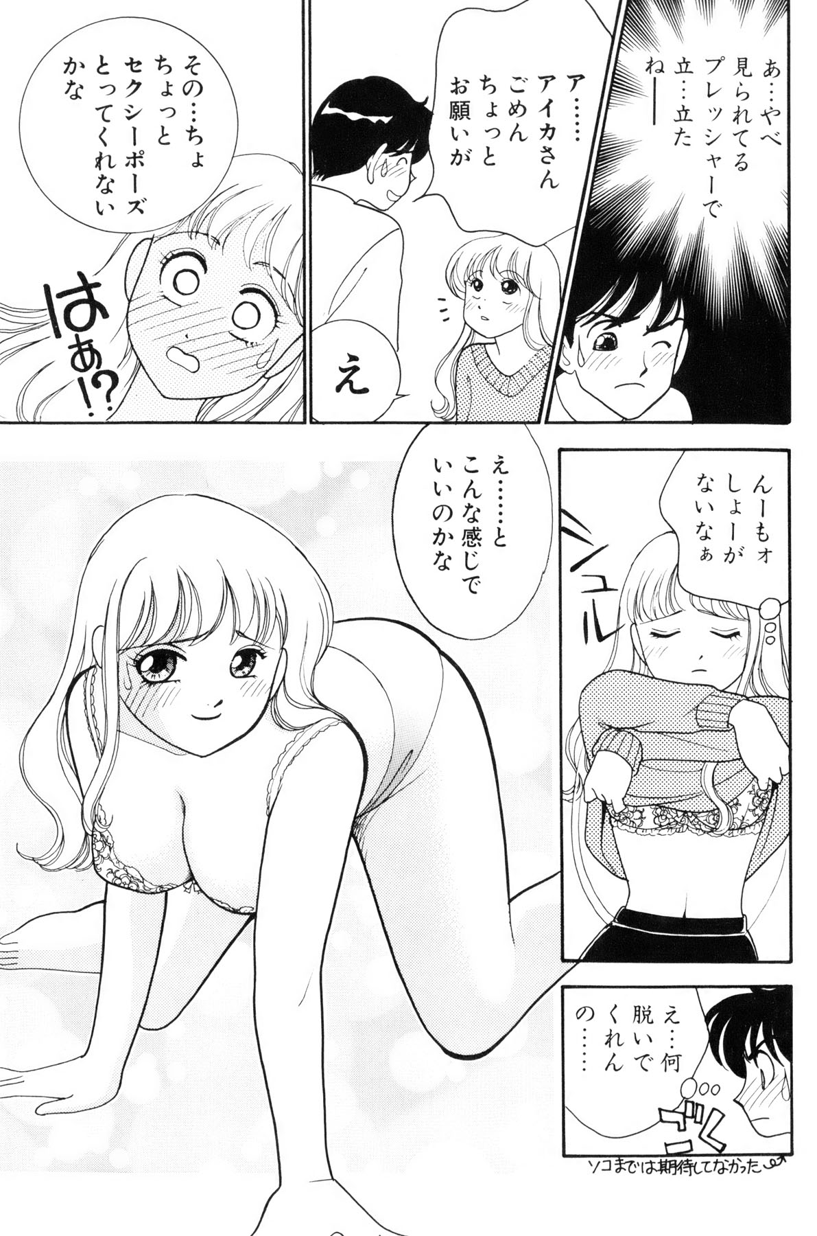 [Arimura Shinobu] Flapper Army page 78 full