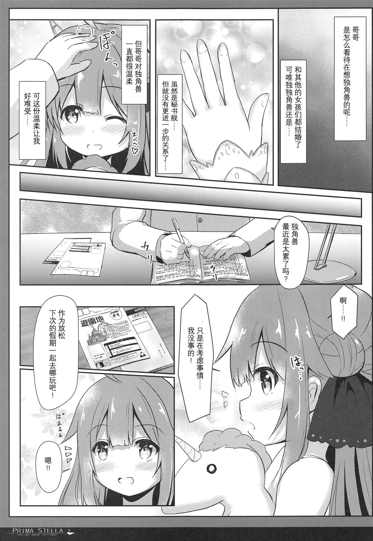 (C96) [FLIP TAIL (Hanetsuki Tokei)] PRIMA STELLA (Azur Lane) [Chinese] [寂月汉化组] page 5 full