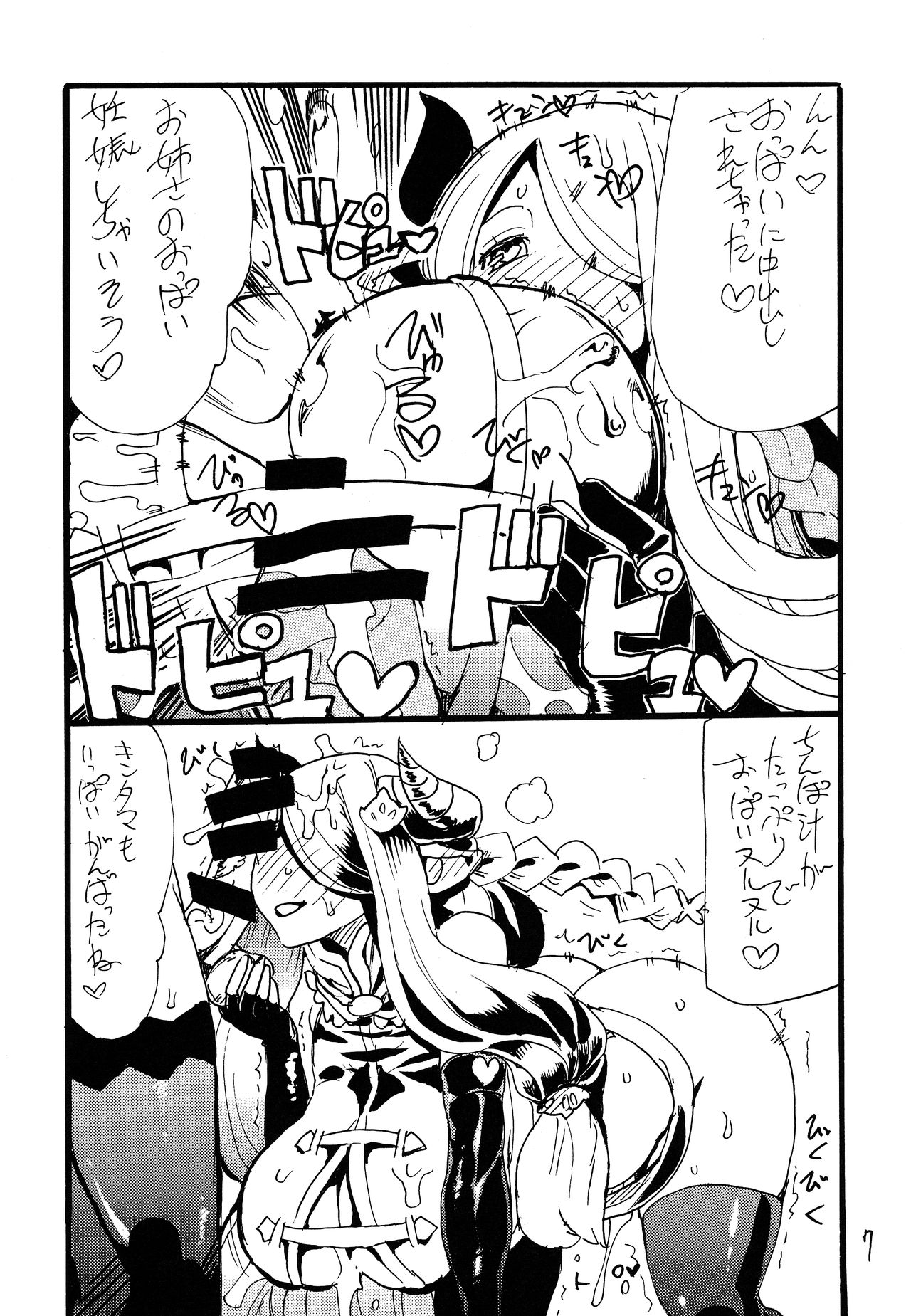 (C89) [King Revolver (Kikuta)] Dorabaku (Granblue Fantasy) page 6 full