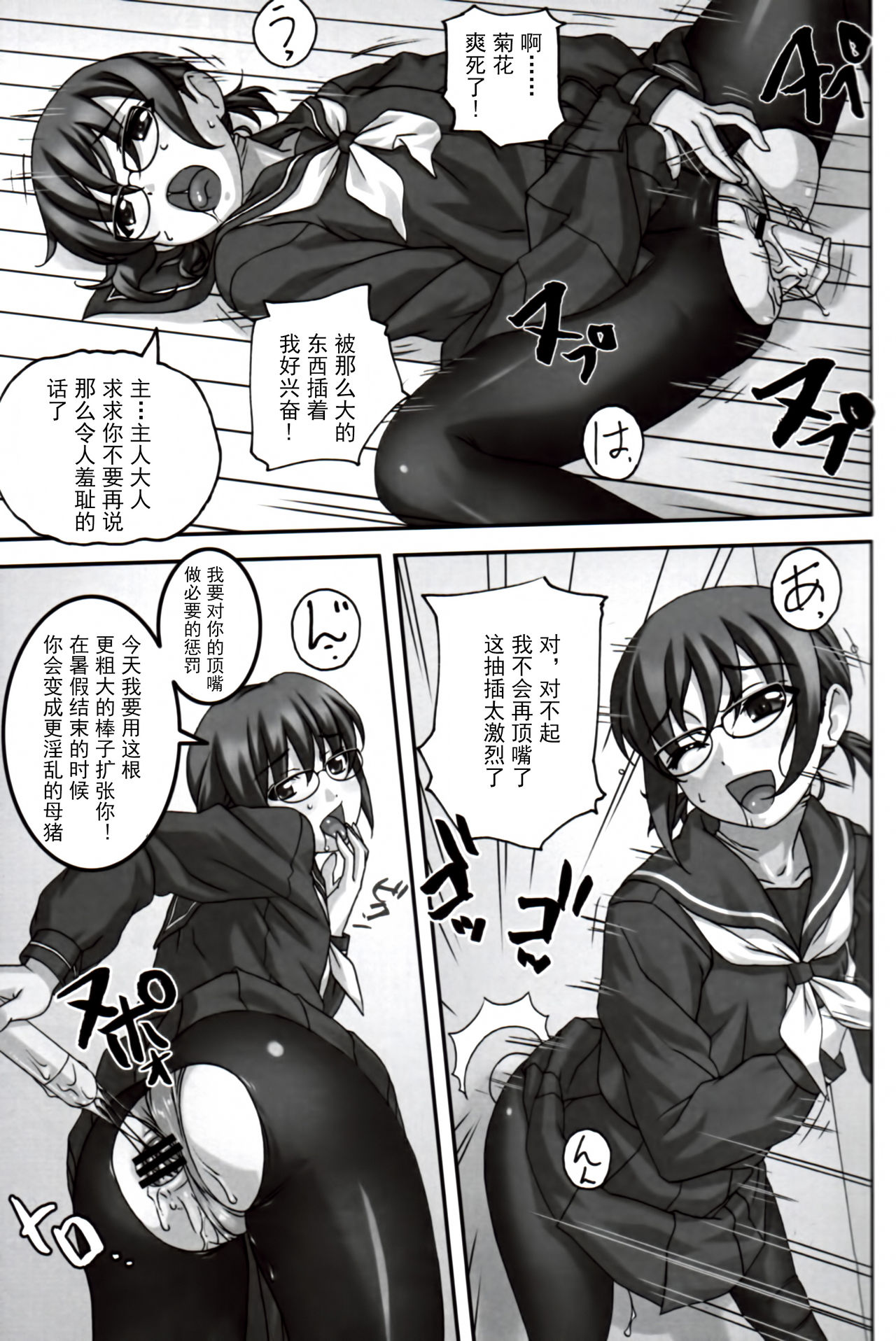 (C82) [Tairikukan Dandoudan Dan (Sakura Romako)] Do M Nandesukedo Nanika Shakunetsuhen [chinese][Shadow个人汉化] page 13 full