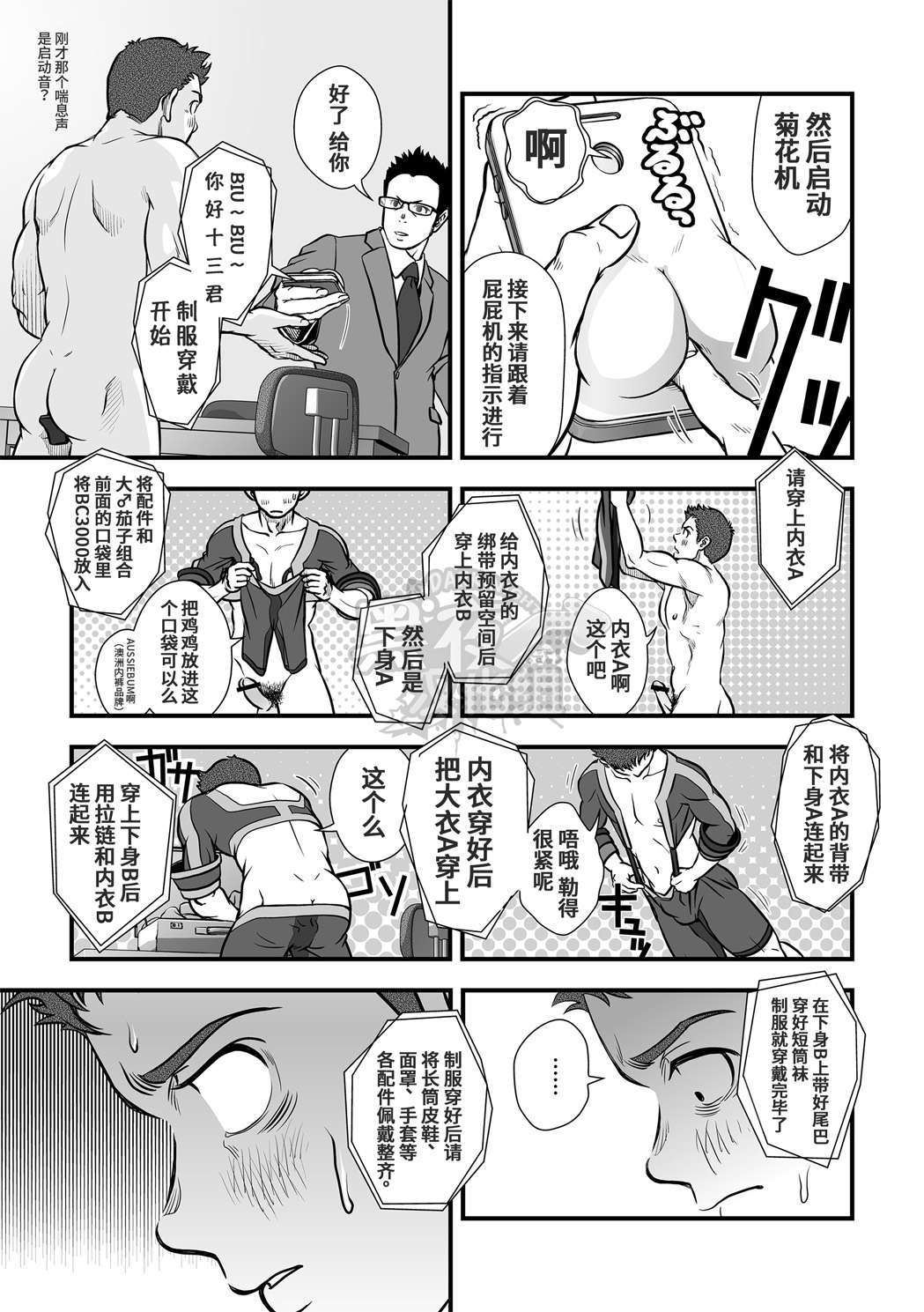 [Pagumiee (Kenta)] Tatakae!+++ (Plus-san)!! | 战斗吧！加号君 [Chinese] [黑夜汉化组] [Digital] page 18 full