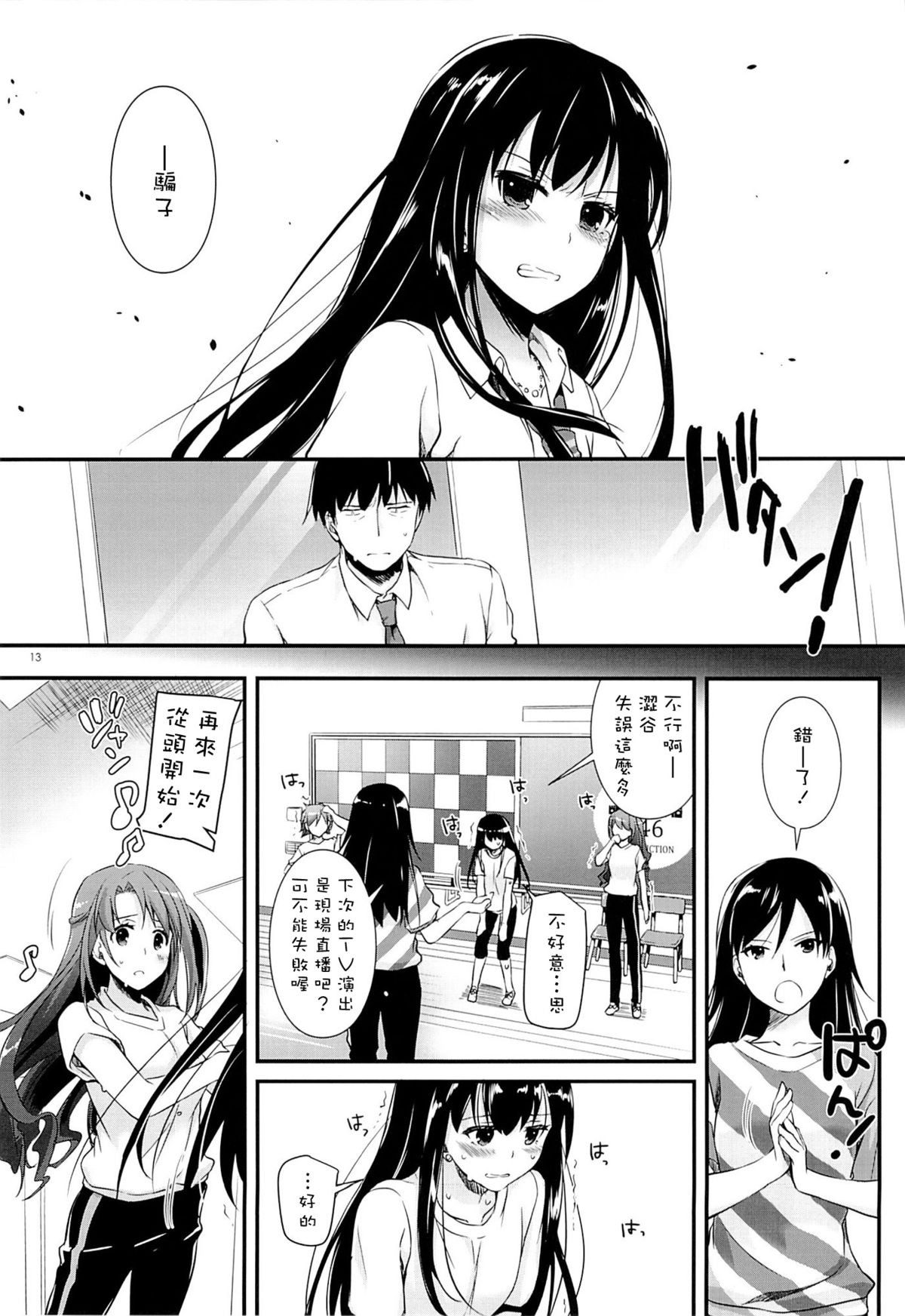 (COMIC1☆9) [Digital Lover (Nakajima Yuka)] D.L. action 93 (THE IDOLM@STER CINDERELLA GIRLS) [Chinese] [空気系☆漢化] page 13 full