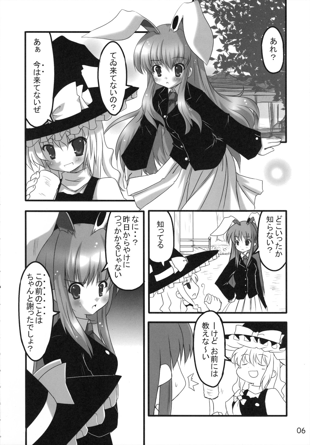 (C71) [PoM (Monchy)] Do Sagi Cuniculs 3.0 ~anata ga daisukirai!~ (Touhou Project) page 5 full