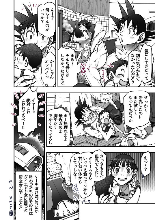 [Harunaga Makito] Valentine's Day (Dragon Ball Z) page 11 full