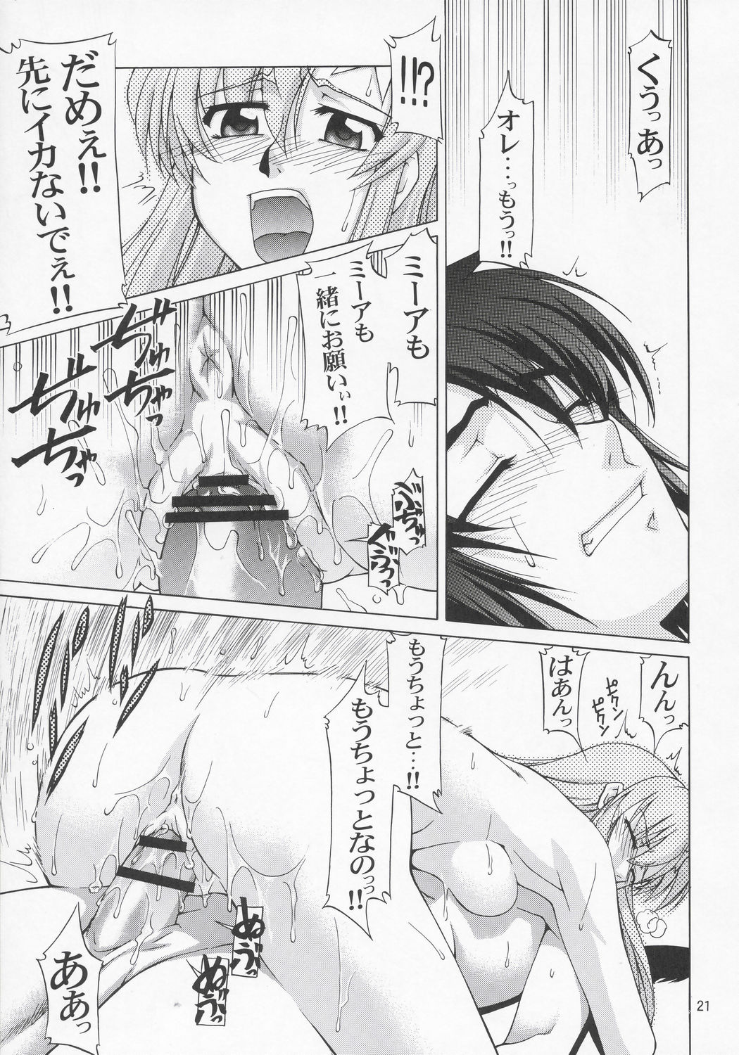 (C68) [Gold Rush (Suzuki Address)] Meer-san Desutte ne! (Gundam Seed Destiny) page 20 full