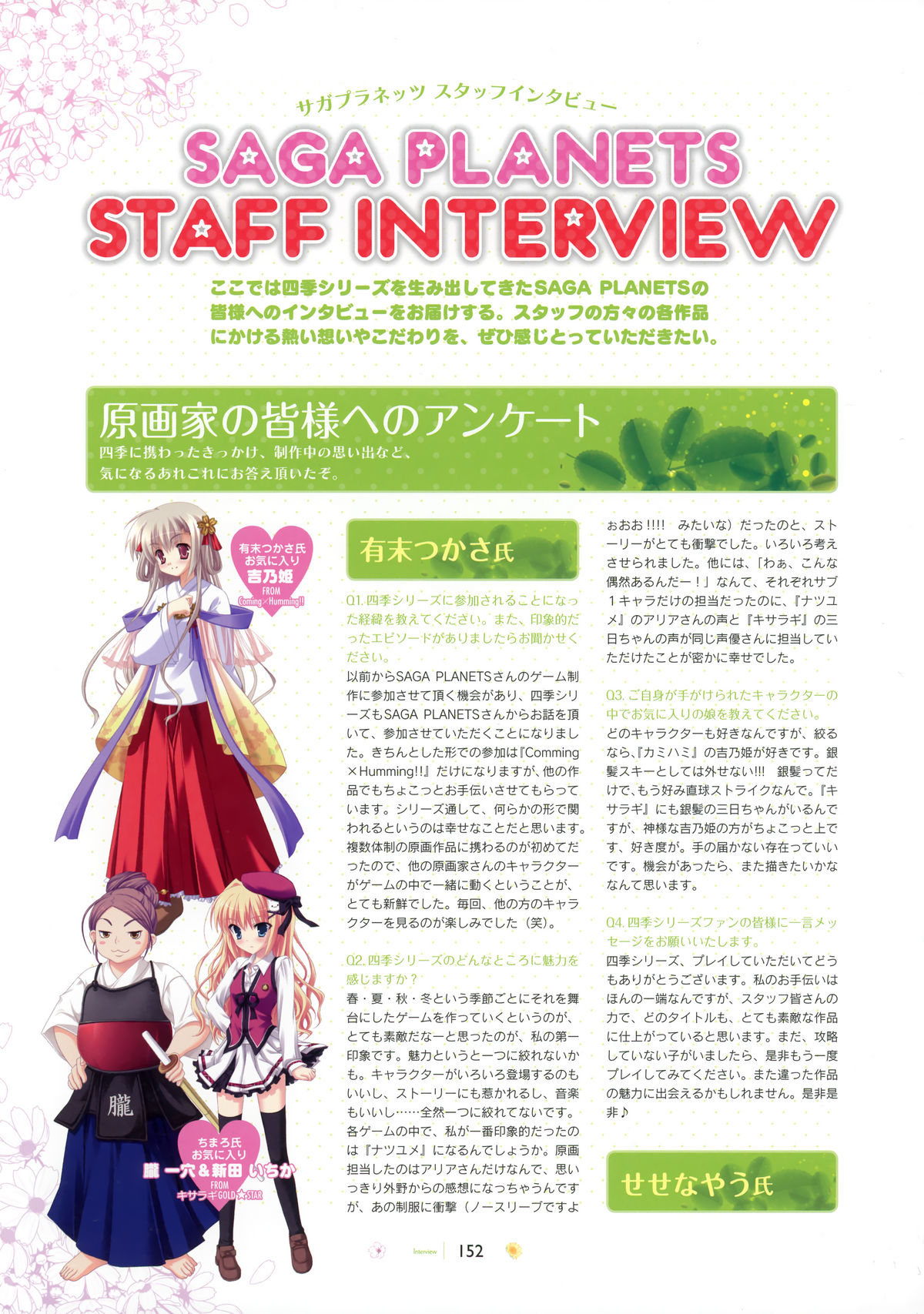 [SAGA PLANETS] SAGA PLANETS Shiki Series All Season Art Works (Coming x Humming!!, Natsu Yume Nagisa, Kisaragi GOLD STAR, Hatsuyuki Sakura) page 153 full