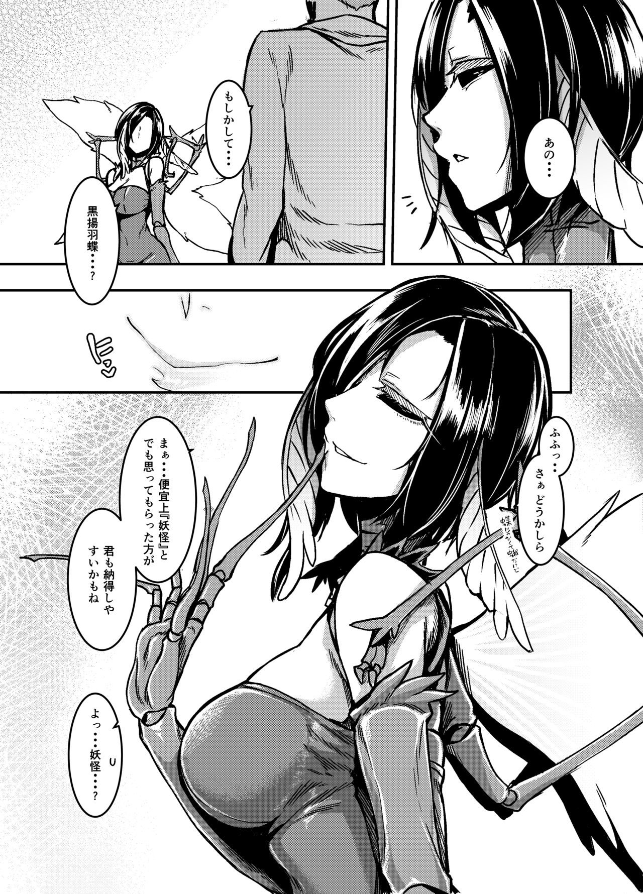 (C91) [Nanbou Hitogakushiki (Nakamura Regura)] Kuroageha no Uta page 6 full