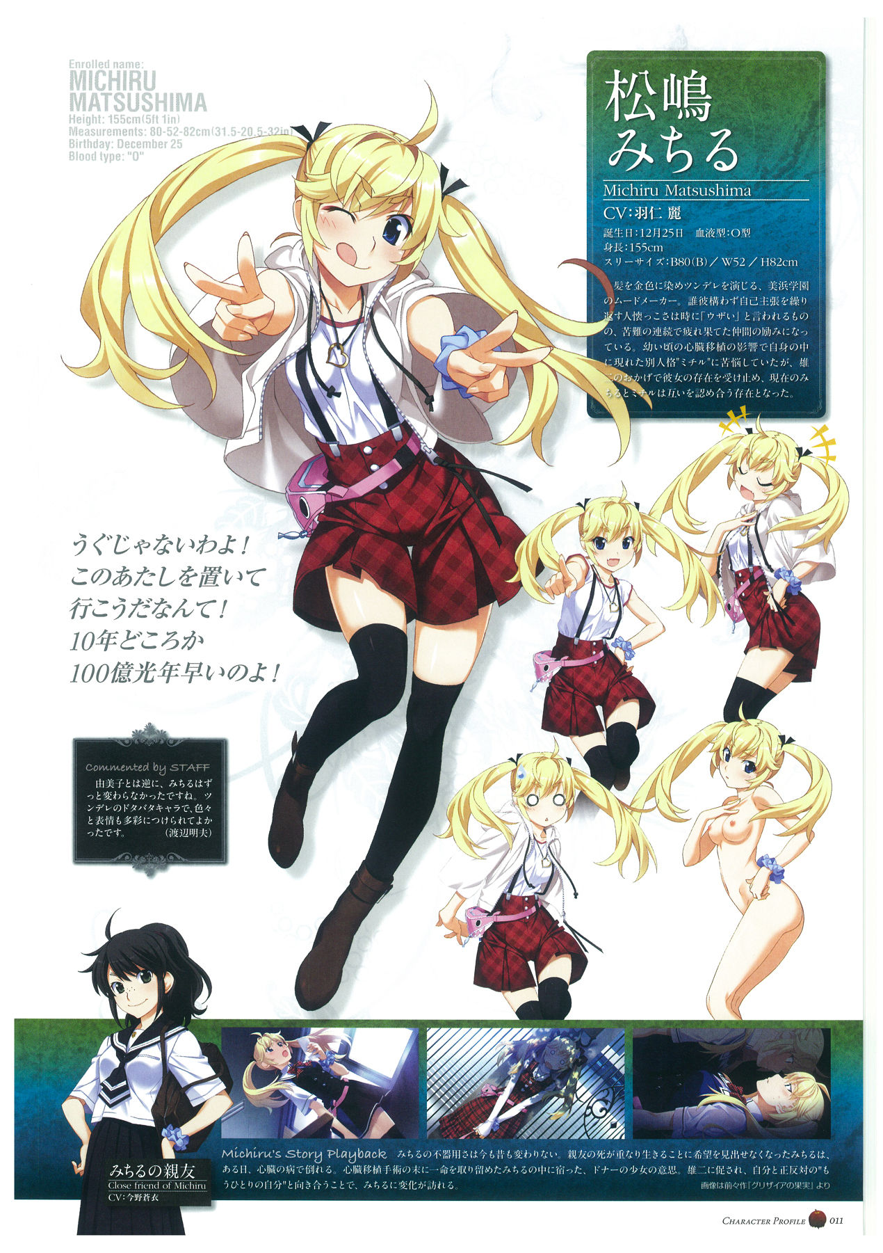 Grisaia no Rakuen Visual Fanbook page 15 full