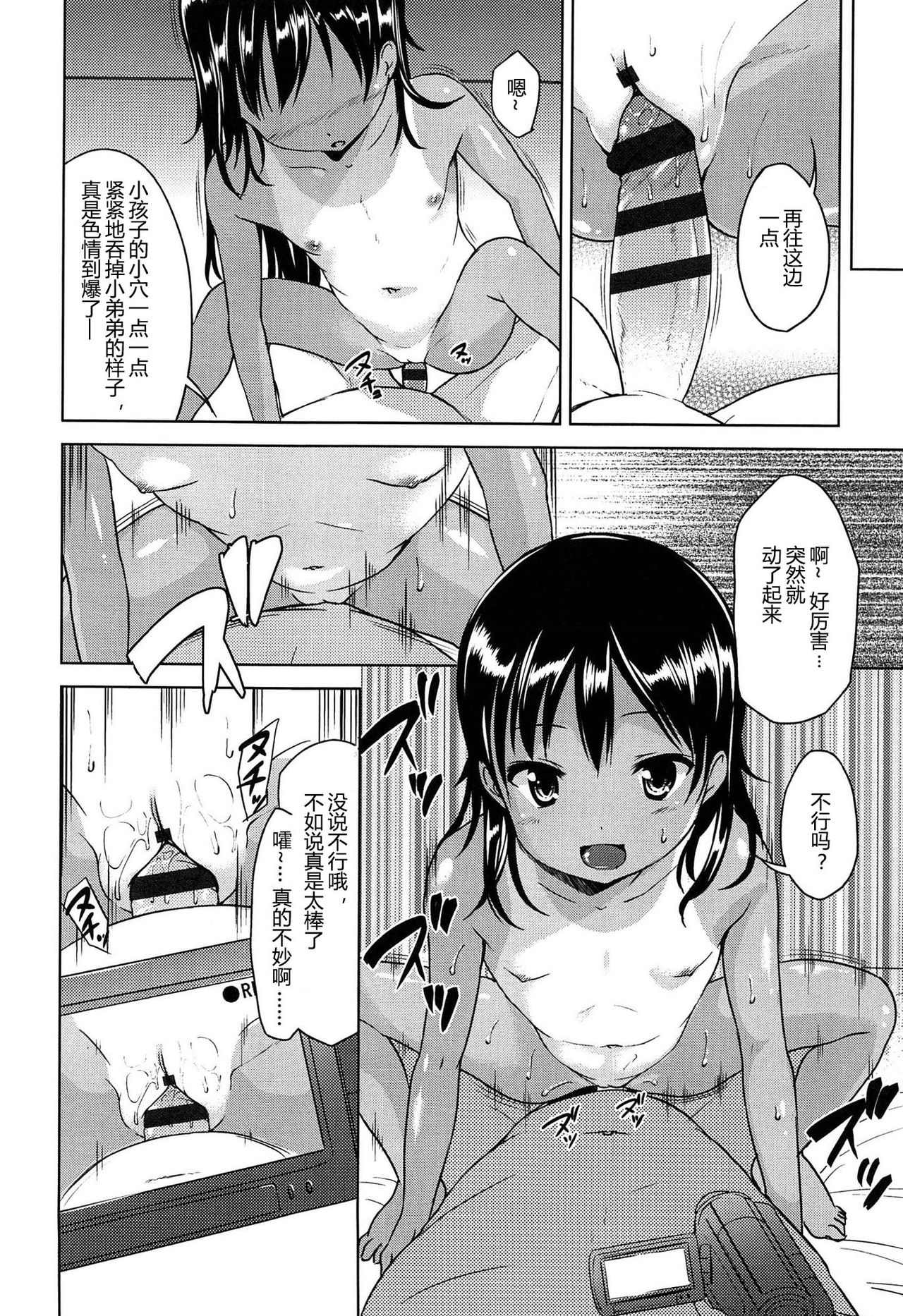 [Misao.] Hajimete Janai yo? | 不是第一次哦？ [Chinese] [CastlevaniaYB个人汉化] page 174 full