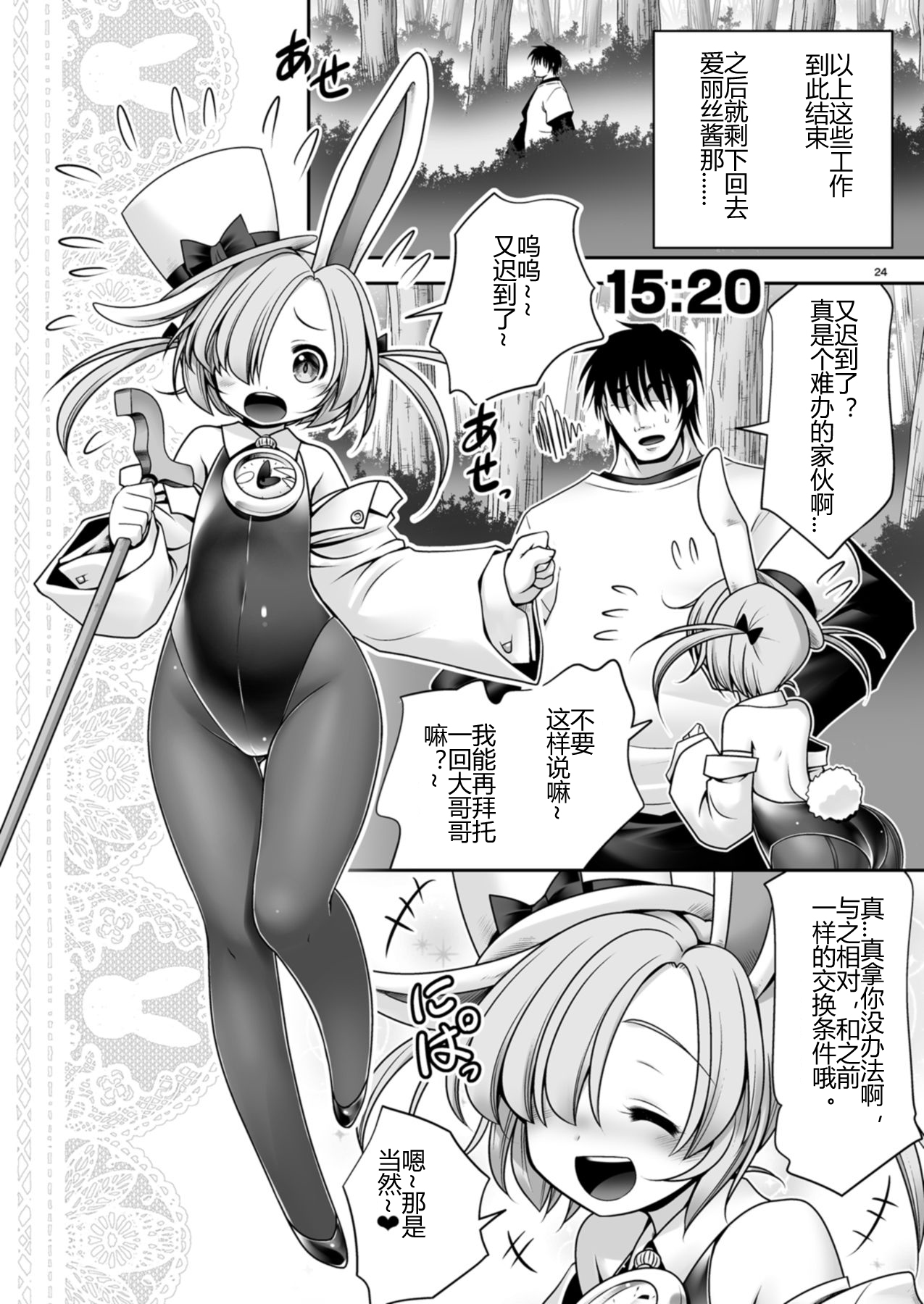 [Yosutebito na Mangakaki (Tomoki Tomonori)] Fushigi no Kuni wa Tanetsuke Biyori (Alice in Wonderland) [Digital] [Chinese] [幻境灵歌个人汉化] page 24 full