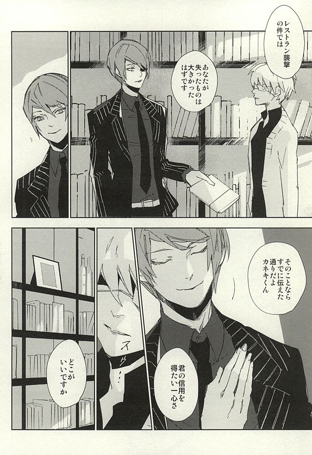 (SUPER24) [Hoshi Maguro (Kai)] Mekakushi Dolce (Tokyo Ghoul) page 7 full