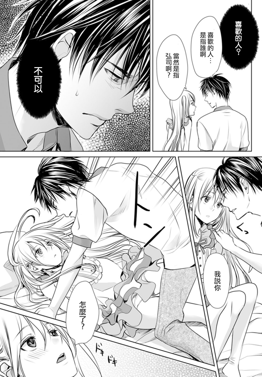 [Miyashita Kitsune] Danshi Ryou no Otokonoko 2 [Chinese] [瑞树汉化组] page 21 full