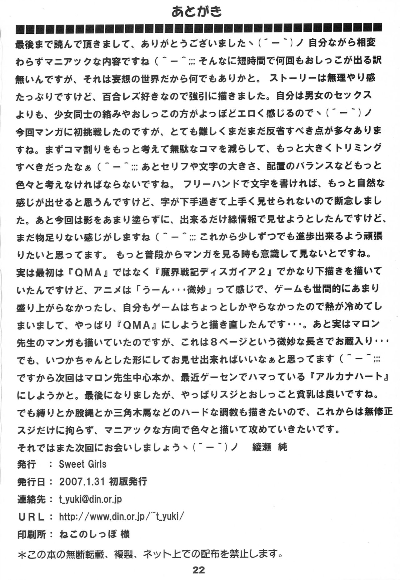 [Sweet Girls (Ayase Jun)] Sugic Aloemy Ichi-Monme (Quiz Magic Academy) page 21 full