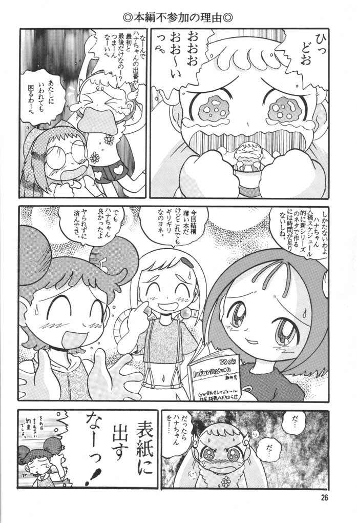 (SC15) [MULTIVITAMIN (Tako Kuboh)] HI-PHS VI (Ojamajo Doremi) page 25 full