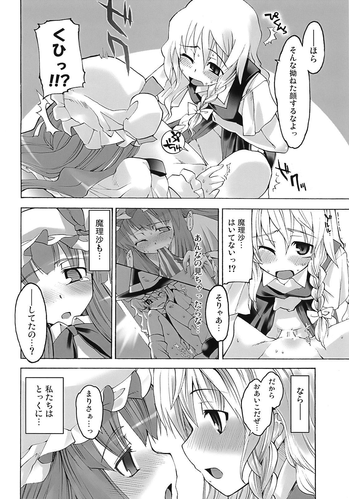 (C72) [Youmusya (Gengorou)] Toshokan Lovers (Touhou Project) page 15 full