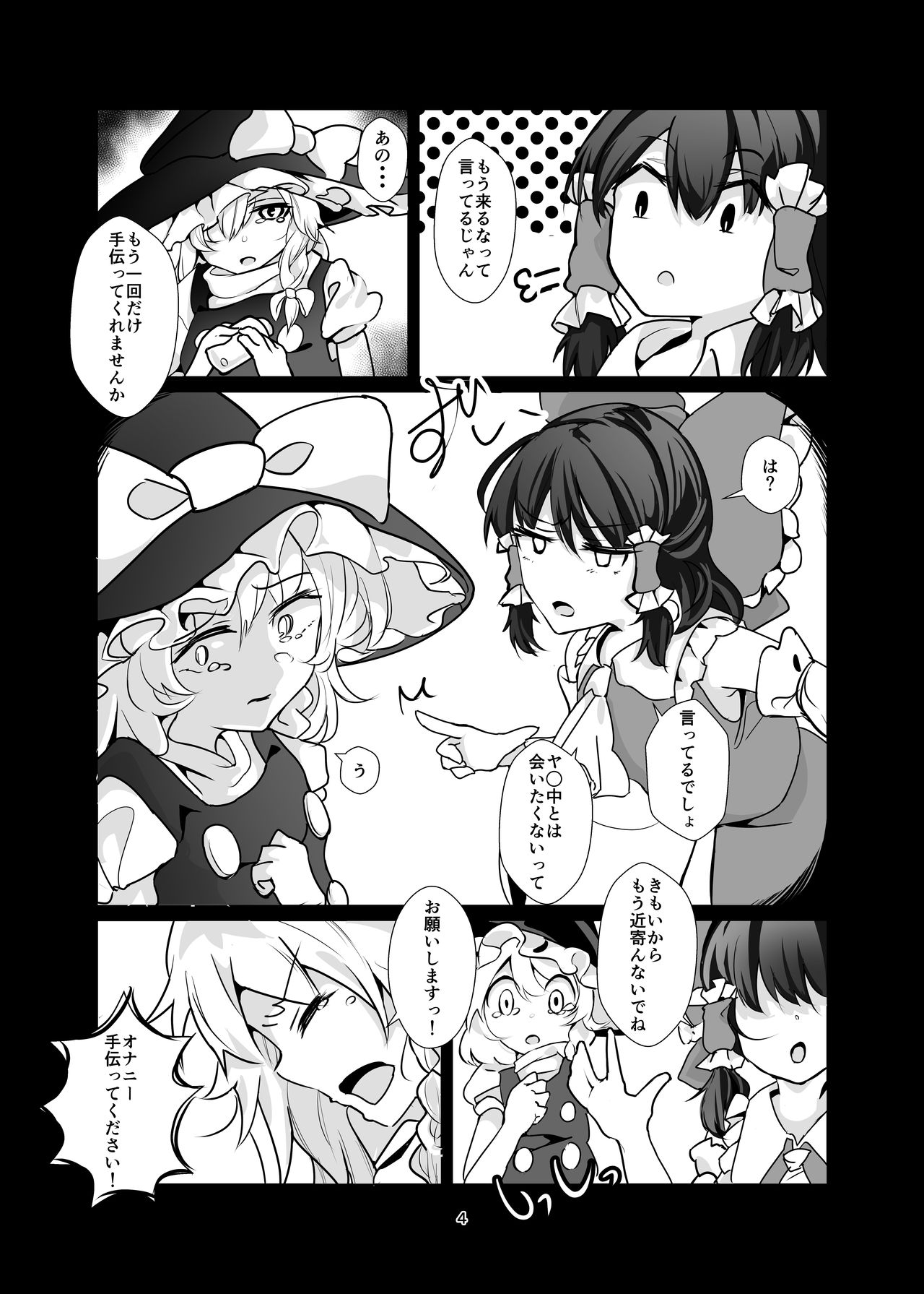 [group yuenao (yuenao)] Kirisame Marisa Ecchi na Okusuri Motte kimashita! Onanie Tetsudatte kudasai! (Touhou Project) [Digital] page 4 full