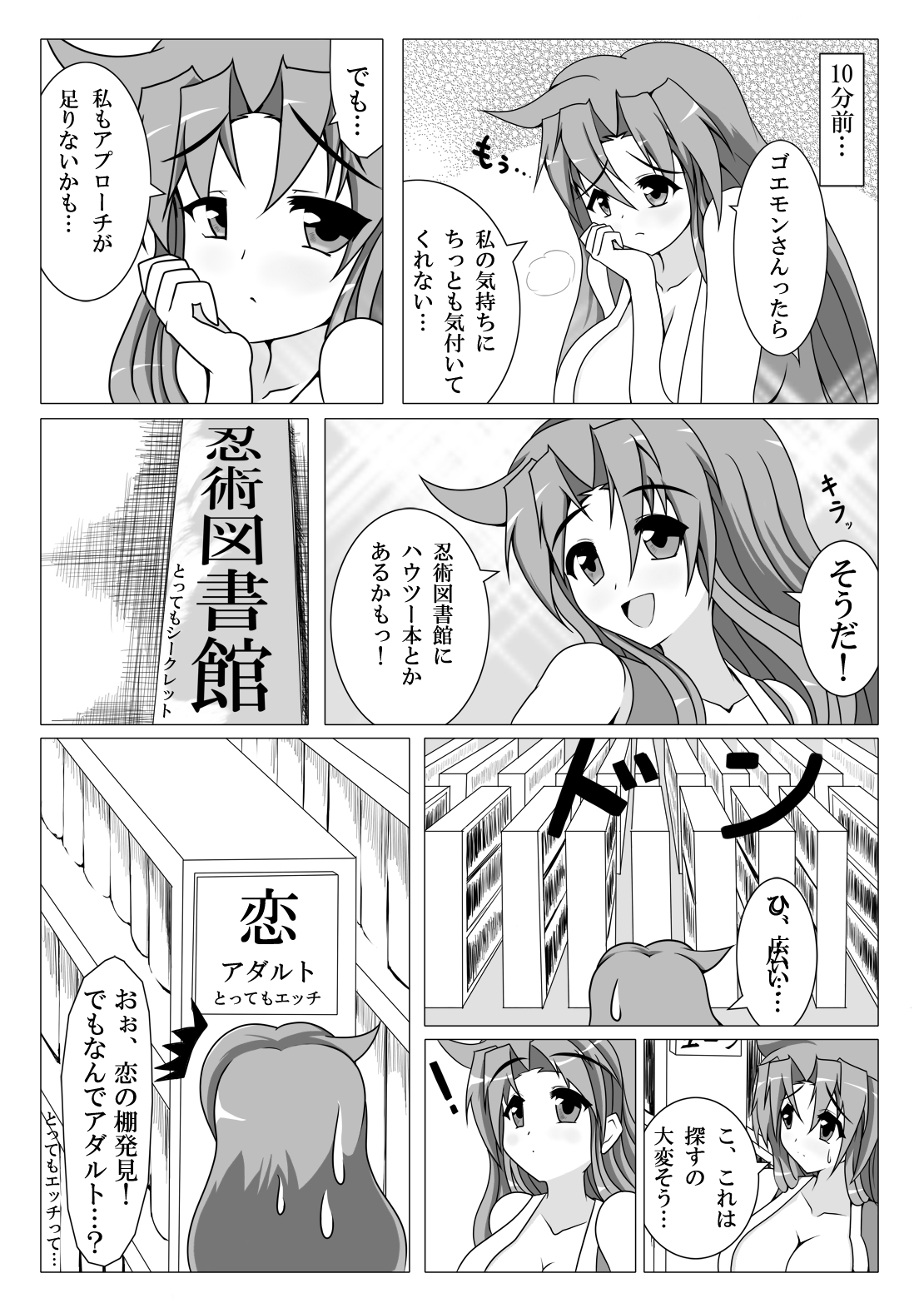 [Seseragi no Machikado (Kusnoha Kaede)] Yae...Midare Bunshin no Jutsu (Ganbare Goemon) [Digital] page 6 full