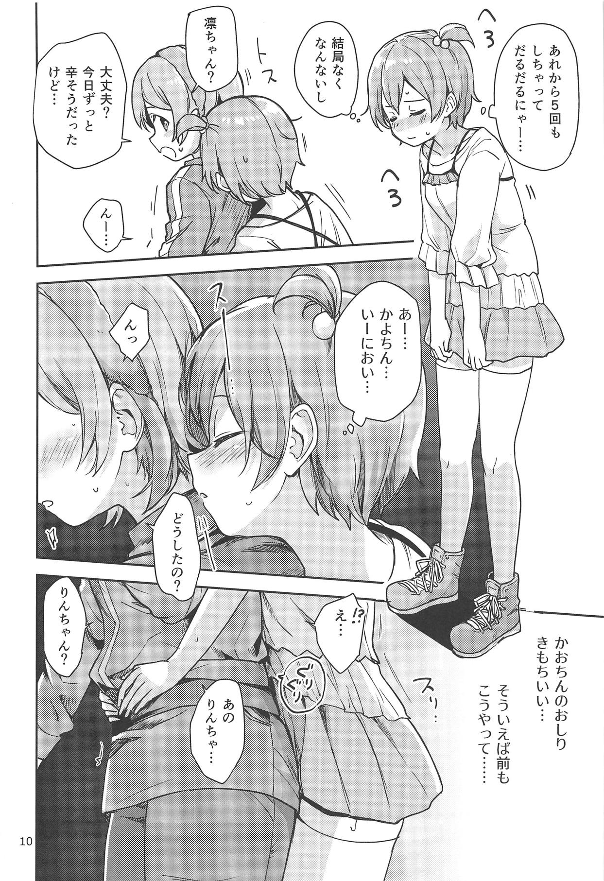 (C95) [Kurocan (Itsuki Kuro)] Rin no Mondai Zoufukuchuu! (Love Live!) page 9 full