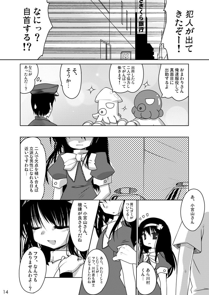 [undresses!, 65535th Avenue. (Akahito)] Onuginasai! + Rippa na Dansei ni Shite Sashiagemasu wa. [Digital] page 14 full