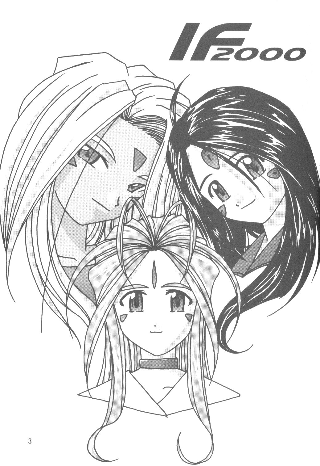 (C58) [Tenchuugumi (Tenchuunan)] IF 2000 (Ah! My Goddess) page 5 full