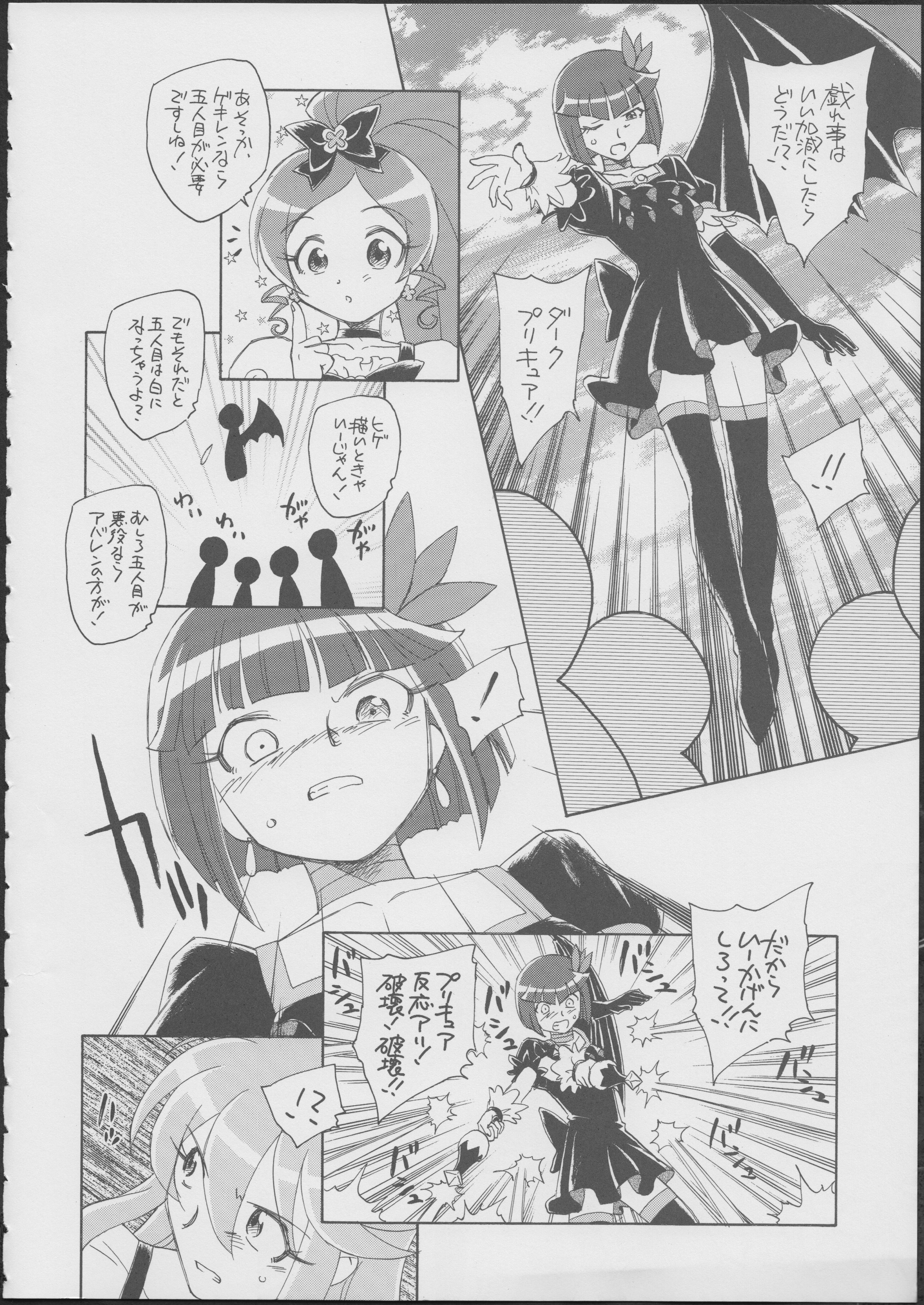 (C79) [Kuroshikatei (Unno Hotaru)] Pre wa Higashi ni Cure Nishi ni (Heartcatch Precure!) page 5 full