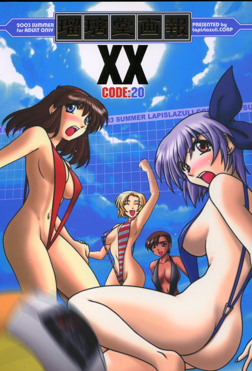 (C64) [UA Daisakusen & Lapis Lazuli (Harada Shoutarou)] Ruridou Gahou XX CODE:20 (Dead or Alive) page 1 full