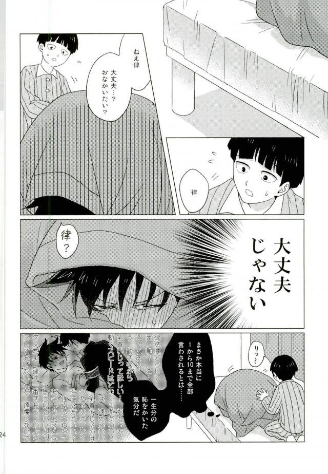 (ONE→HUNDRED 4) [Panier (Hachiya Mitsu)] Boku no Seitokaichou (Mob Psycho 100) page 24 full