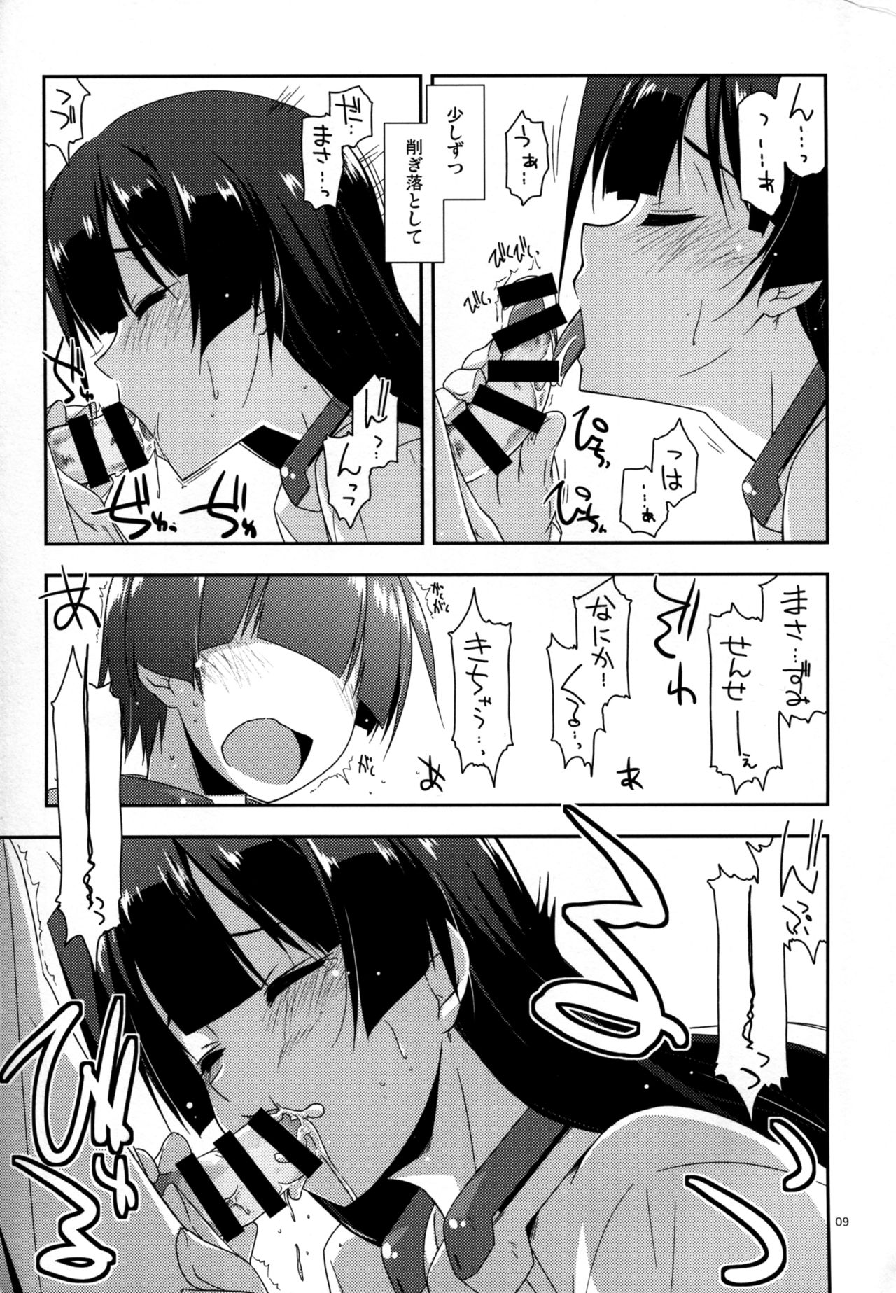 (Dai 10 Kai Chikashiki Shinkou no Tame no Doujinshi Kouzu Kai) [Angyadow (Shikei)] Onegai! Masazumi Sensei (Kyoukai Senjou no Horizon) page 9 full