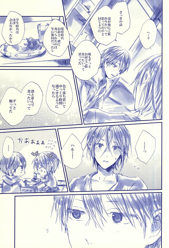 (SPARK10) [Salt (Oshio)] Hello, My Sunshine! (Free!) page 22 full