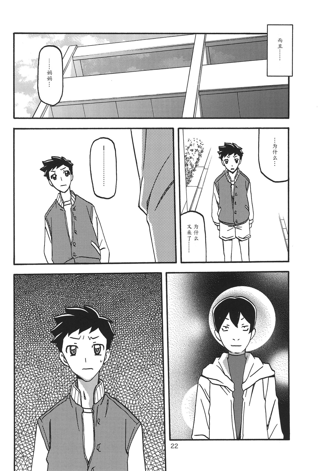 (C92) [Sankaku Apron (Sanbun Kyoden, Umu Rahi)] Sayoko no Ori -Saneishou Sayoko3- [Chinese] [魔劍个人汉化] page 21 full