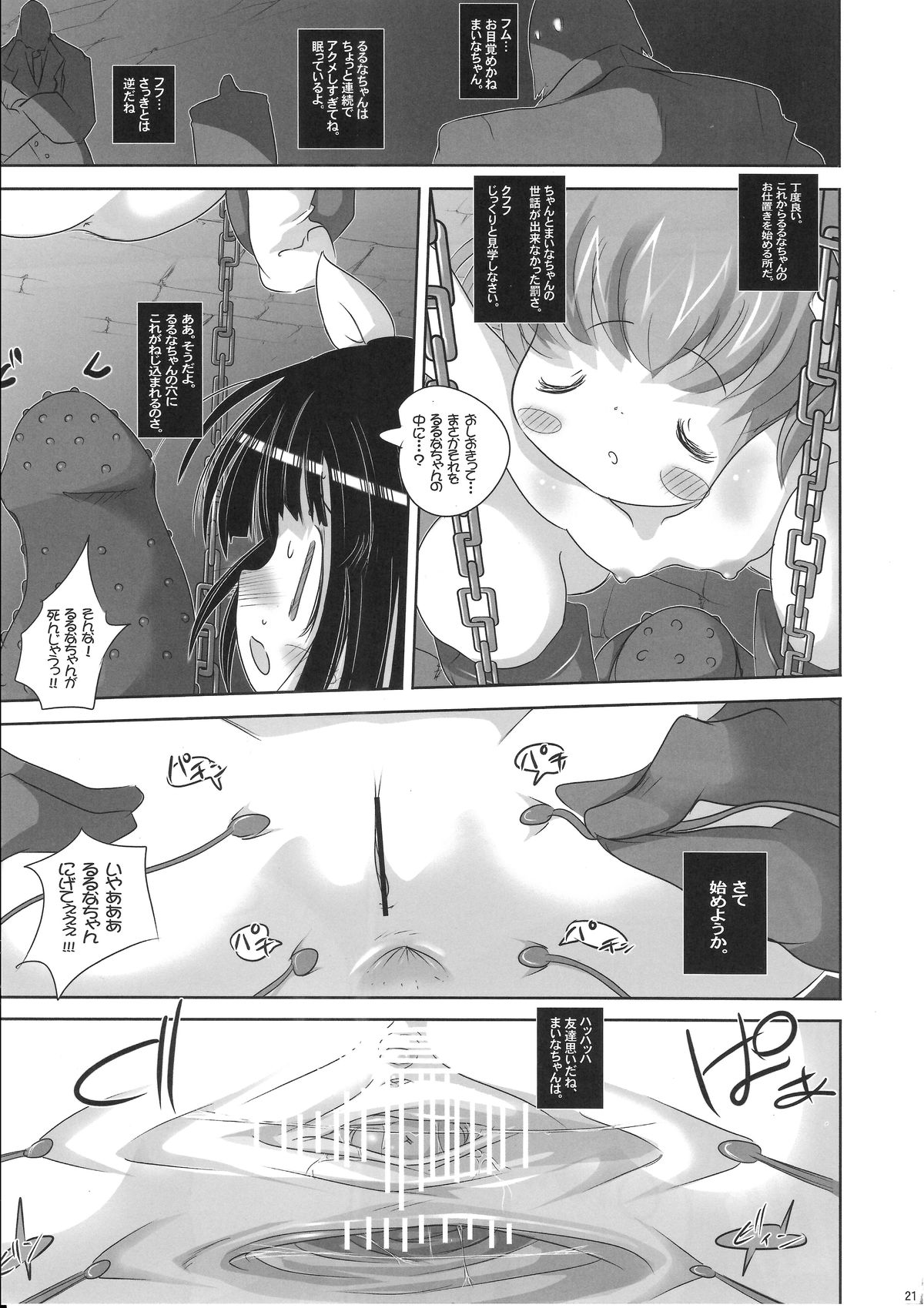 (C80) [Kachusha (Chomes)] Youjo Monzetsu Tengoku Sou Mon Hen page 20 full