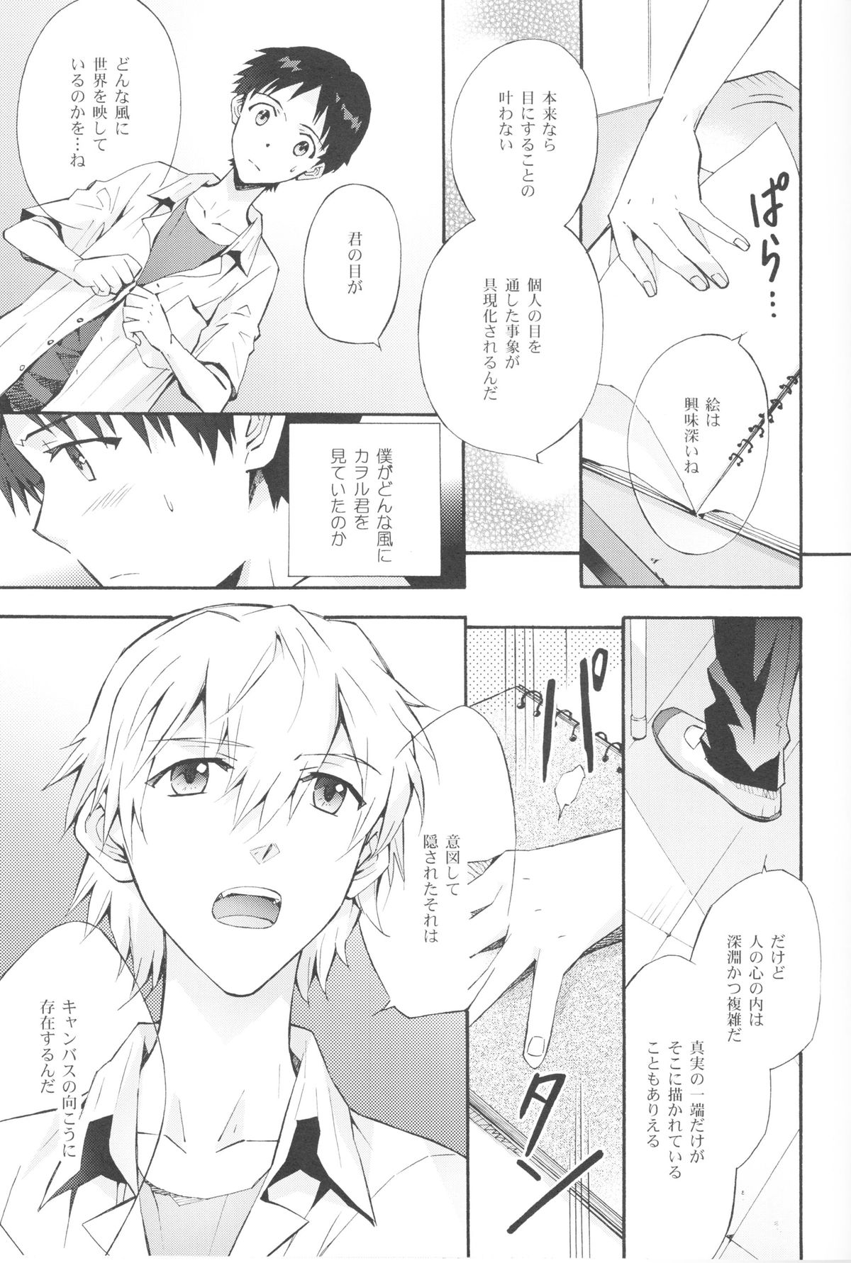 (C82) [YozorairoDrops (Yoko Mawatari)] Sketch (Neon Genesis Evangelion) page 16 full