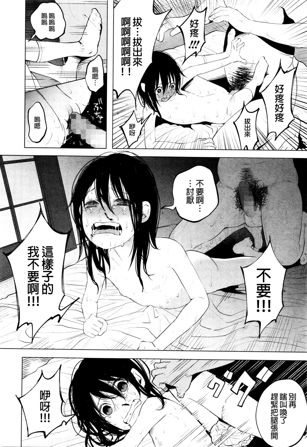 [Shiruka Bakaudon] An An Unhappy (COMIC Mate Legend Vol. 7 2016-02) [Chinese] [沒有漢化] page 23 full