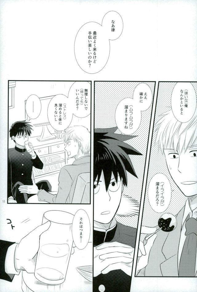 スキだなんてきいてない page 16 full