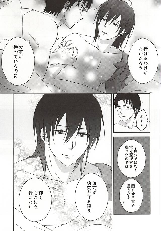 (Psycho Burst 2) [Akareshina (Hidaka Naruse)] Heliotrope no Hanakotoba (Psycho-Pass) page 50 full