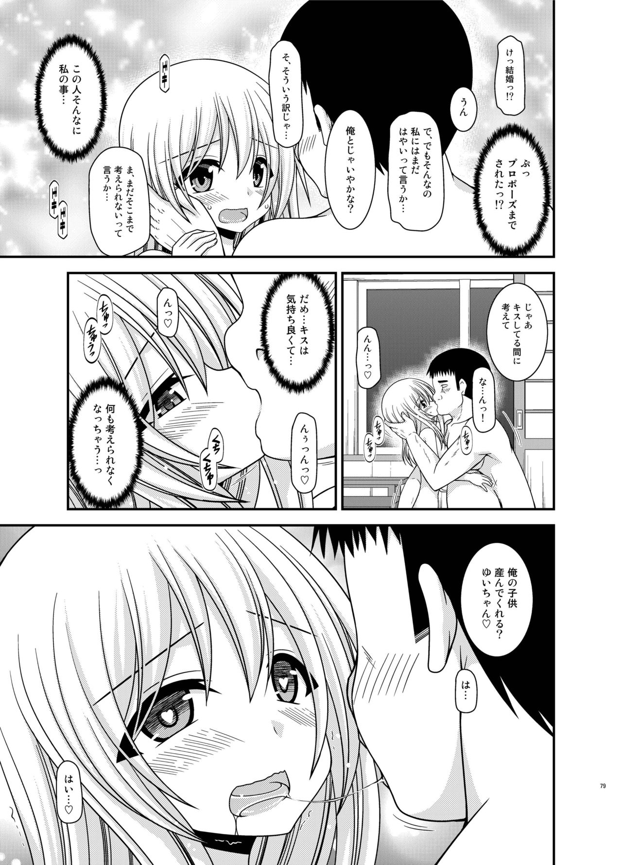 [valssu (Charu)] Roshutsu Shoujo Nikki Soushuuhen 3 Satsume [Digital] page 79 full