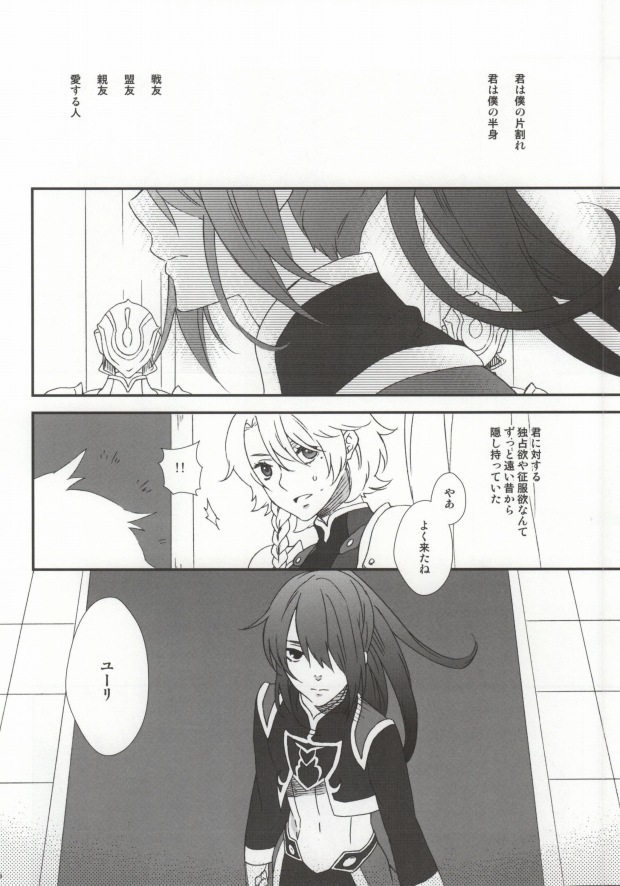 (SUPER20) [Tolkia (Aby)] Motto Aishite, Motto Koroshite (Tales of Vesperia) [Incomplete] page 13 full