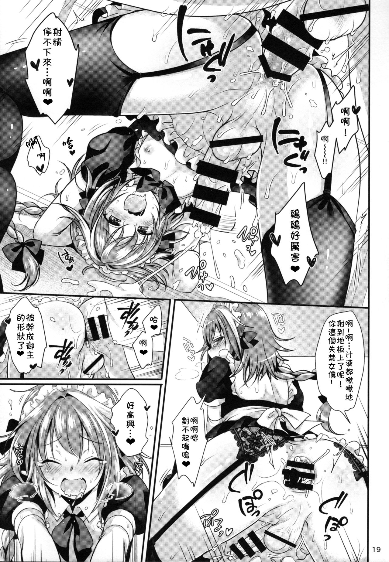 (C93) [Kakukonoka (Menoko)] Bitch Servant no Shitsukekata (Fate/Grand Order) [Chinese] [theoldestcat汉化] page 20 full